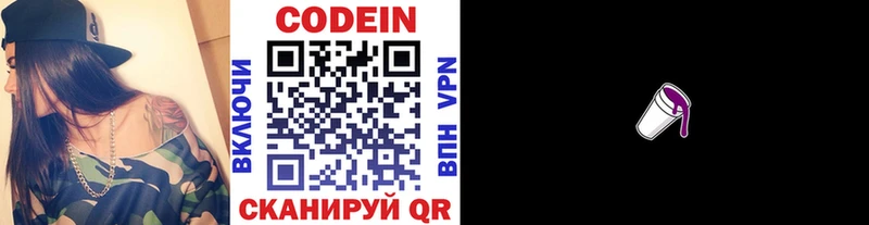 Кодеин напиток Lean (лин) Кувандык